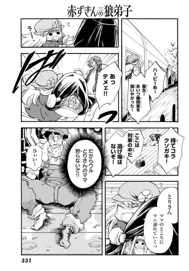 ページ 23 — 第3話