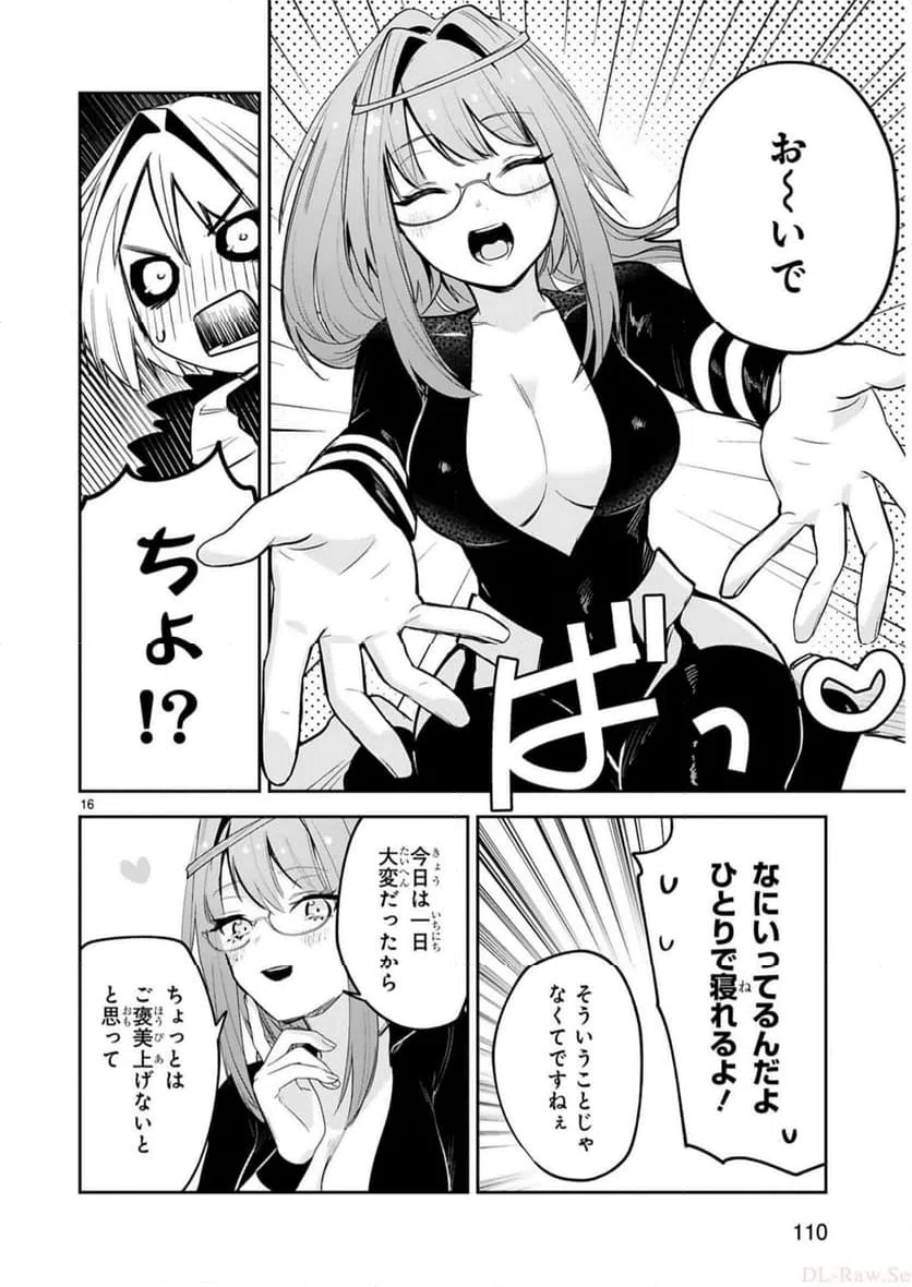 ページ 16 — 第31話