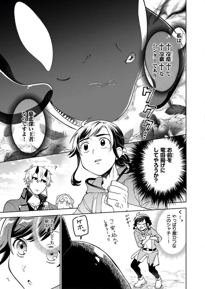 ページ 9 — 第19話