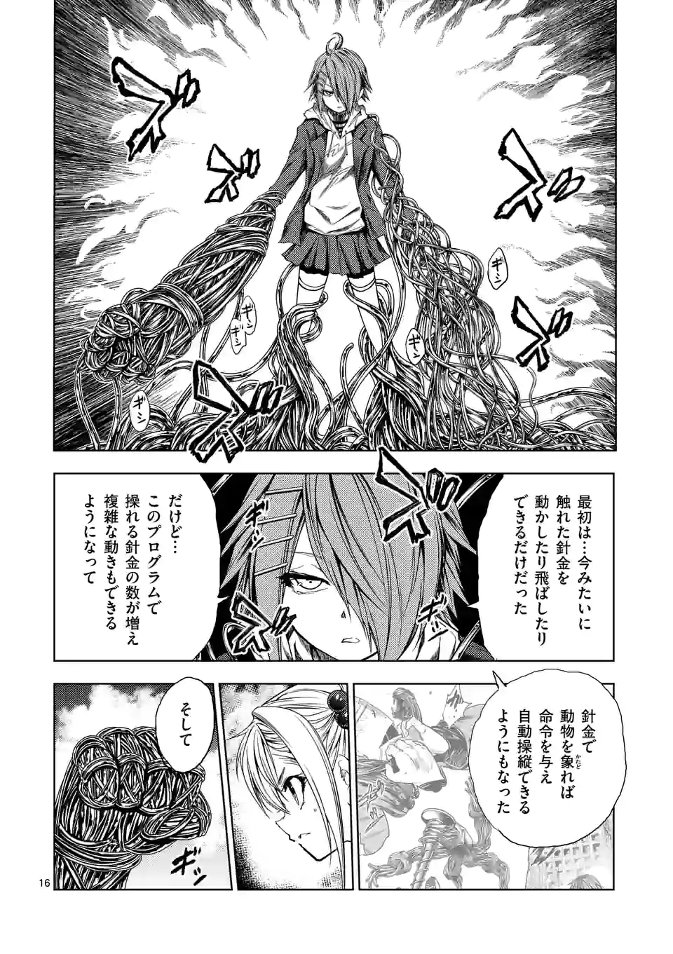 ページ 16 — 第182話