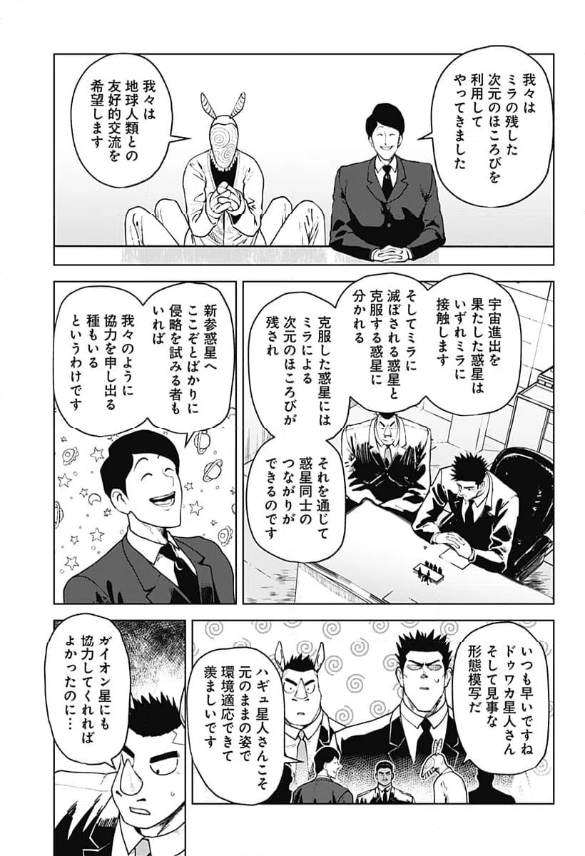 ページ 7 — 第76話