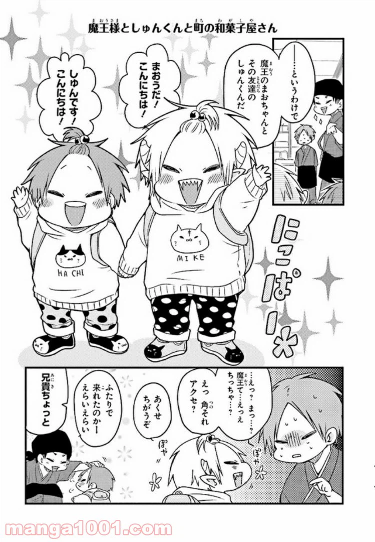 ページ 3 — 第8話