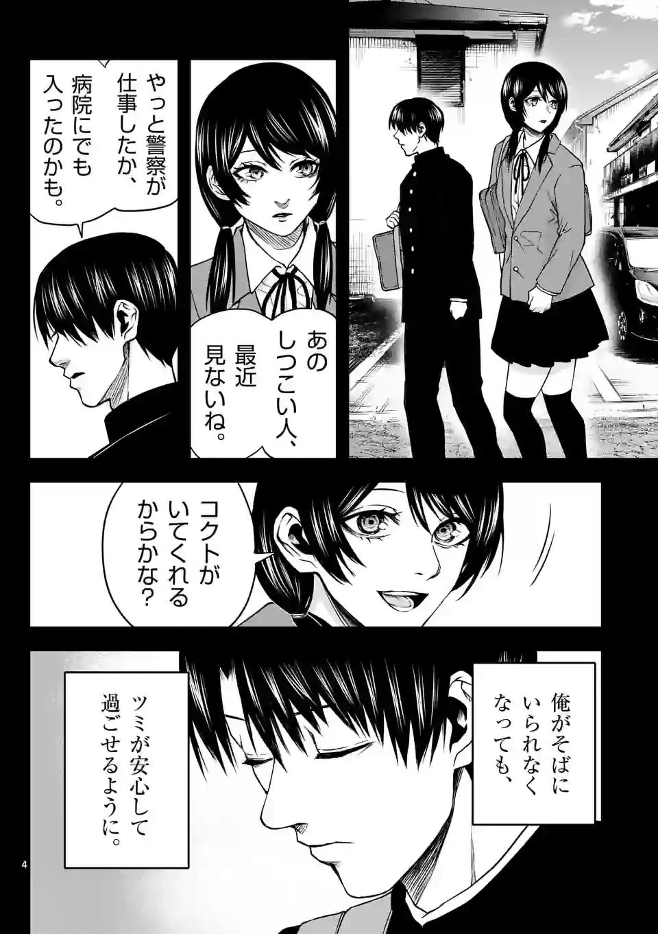 ページ 4 — 第9話