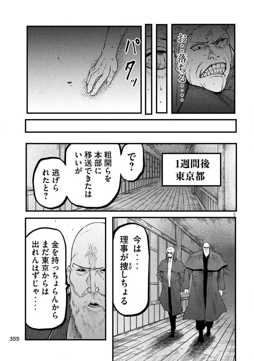 ページ 5 — 第18話