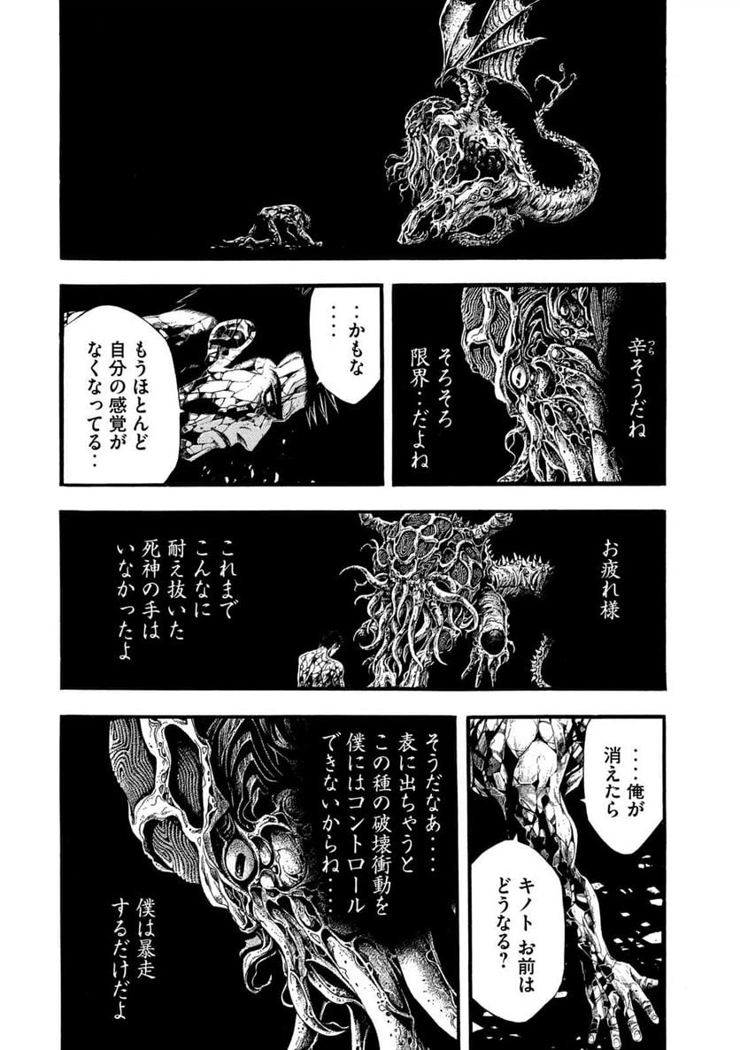 ページ 10 — 第18話