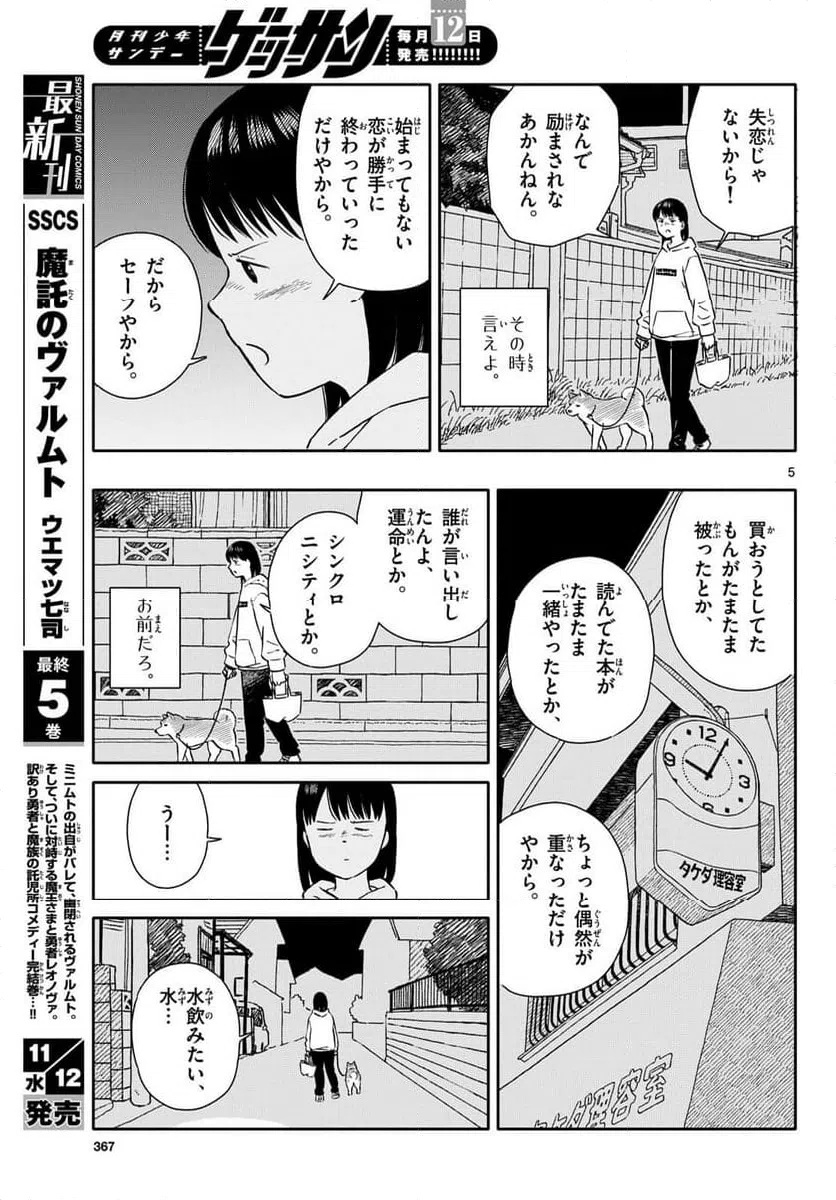 ページ 5 — 第70話
