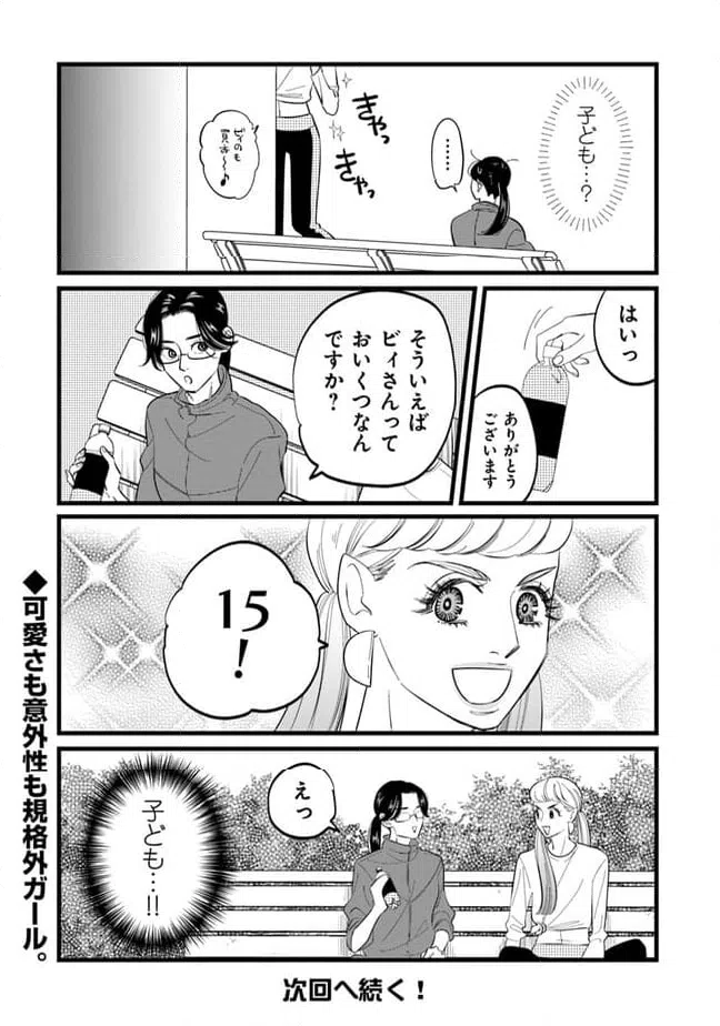 ページ 12 — 第17話