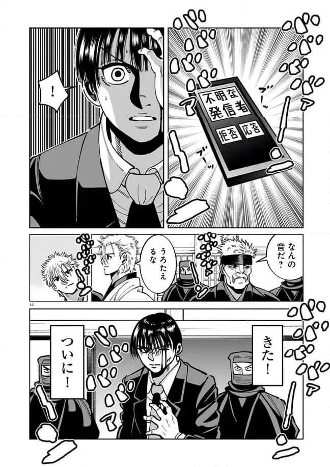 ページ 14 — 第15話