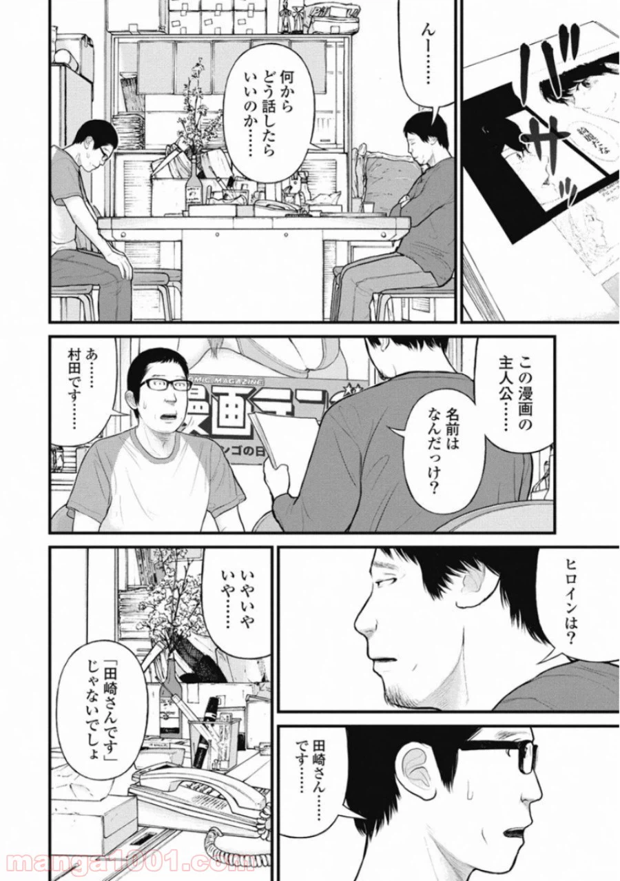 ページ 10 — 第35話