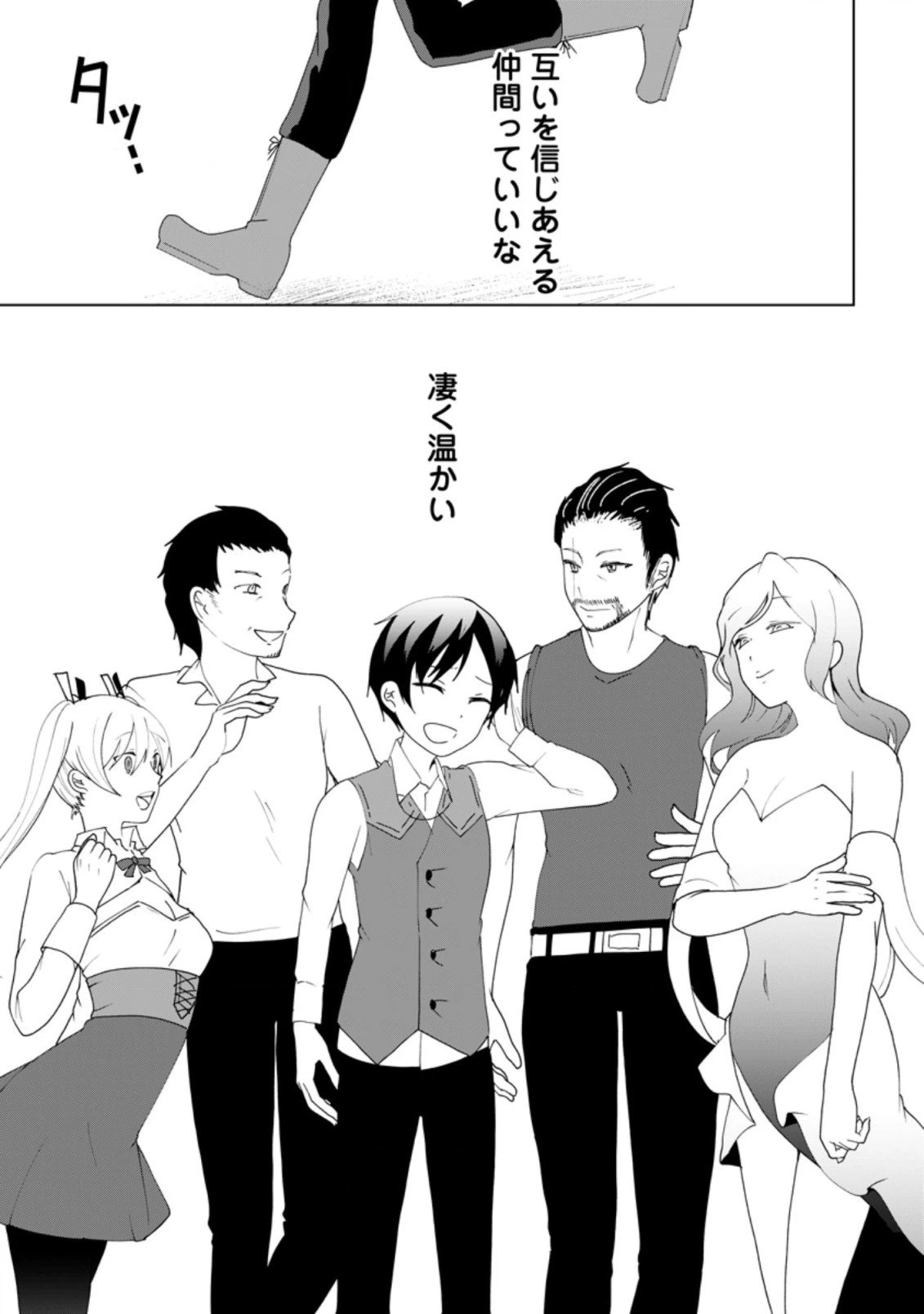 ページ 8 — 第2.3話