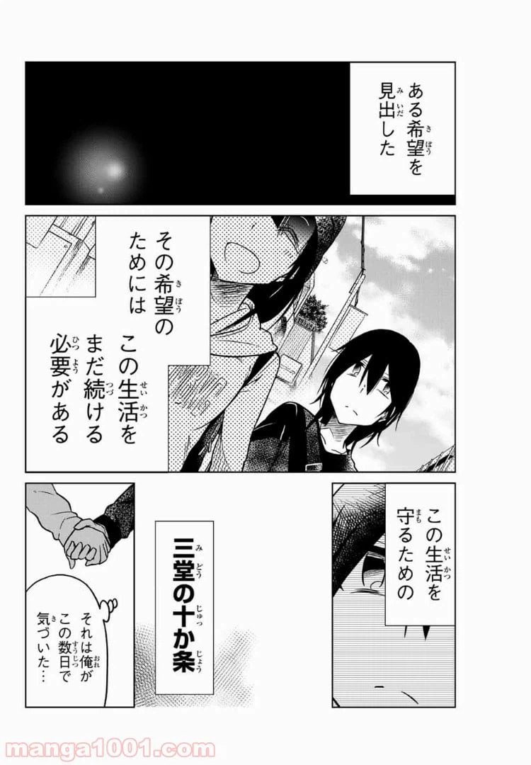ページ 6 — 第31話