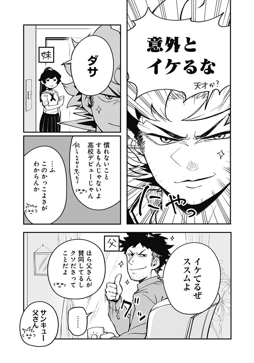 ページ 5 — 第2話