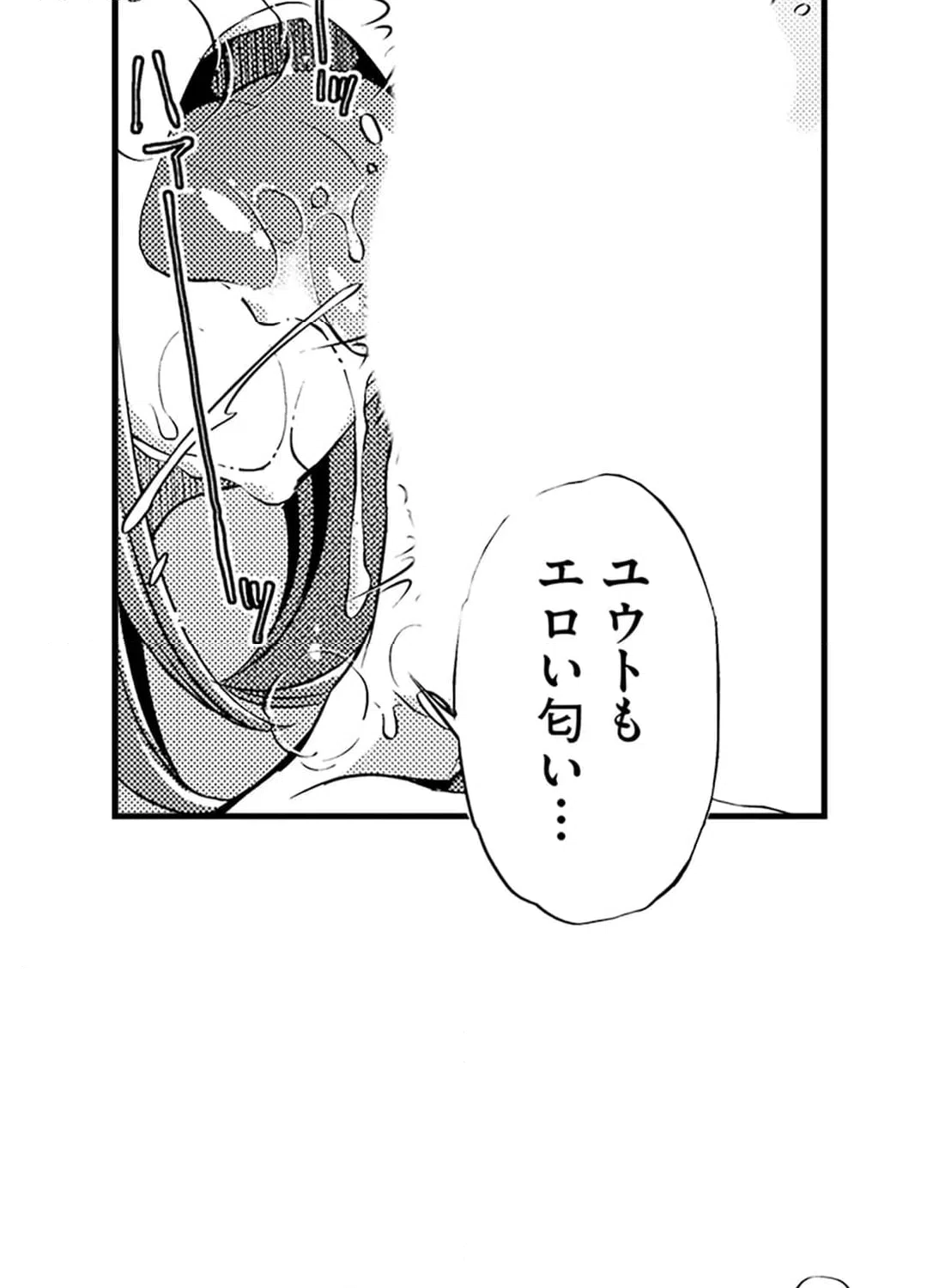 ページ 14 — 第3話