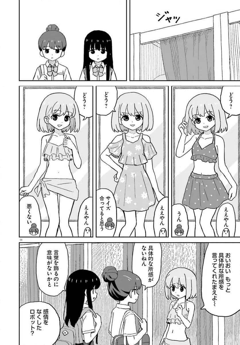 ページ 8 — 第25話