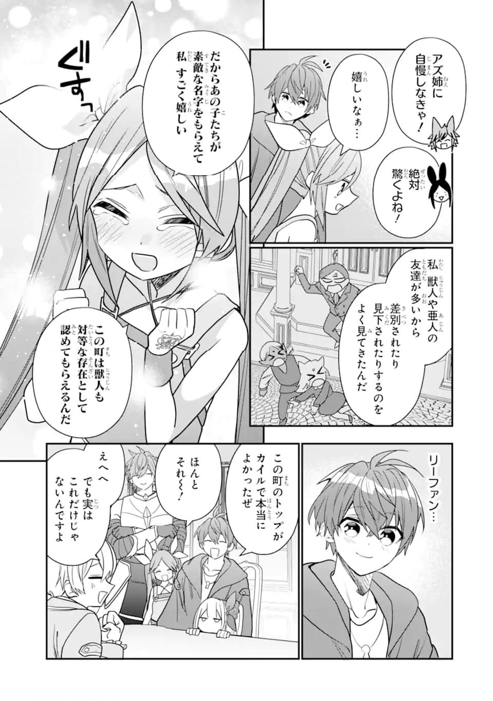 ページ 8 — 第30.3話
