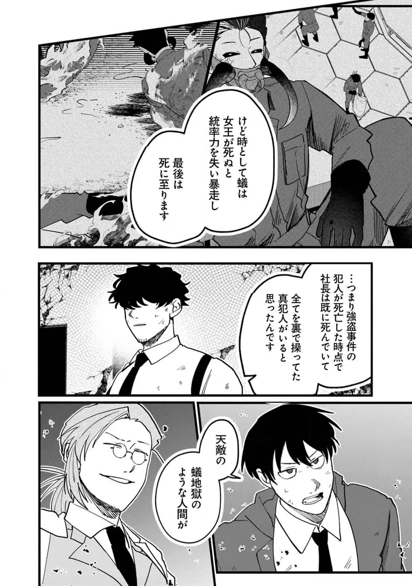 ページ 4 — 第6.1話