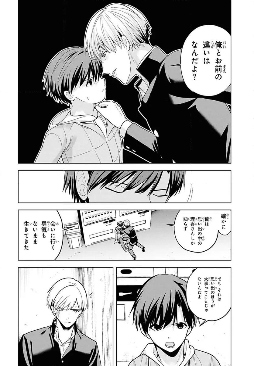 ページ 30 — 第14話