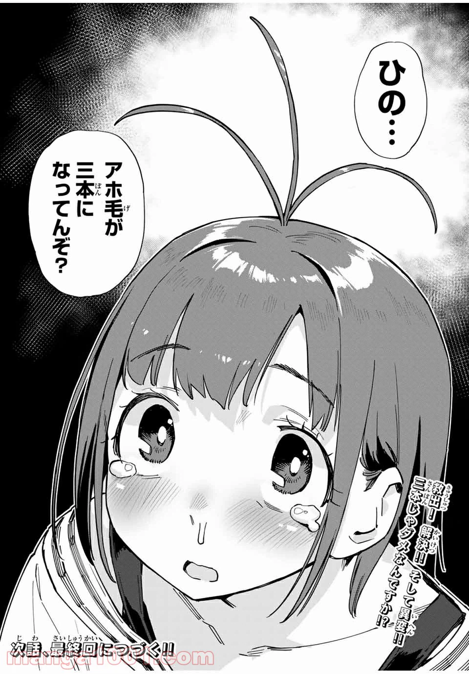 ページ 18 — 第44話