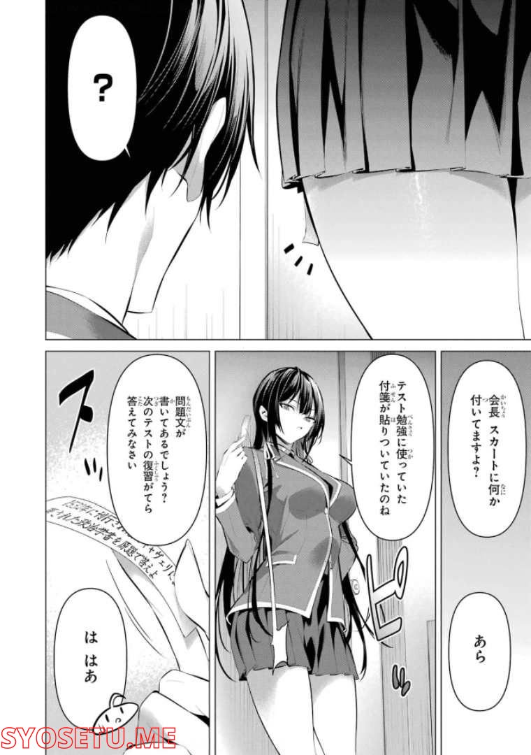 ページ 10 — 第33話