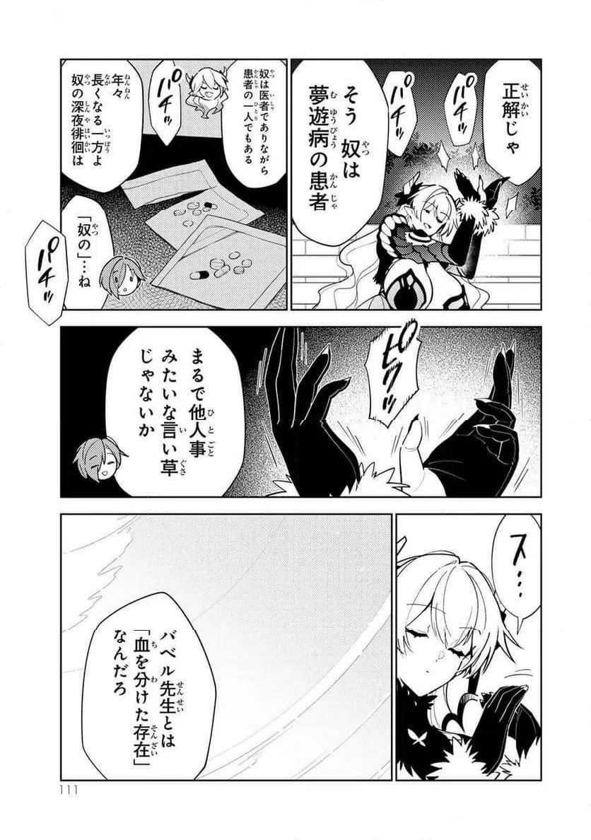 ページ 11 — 第15話