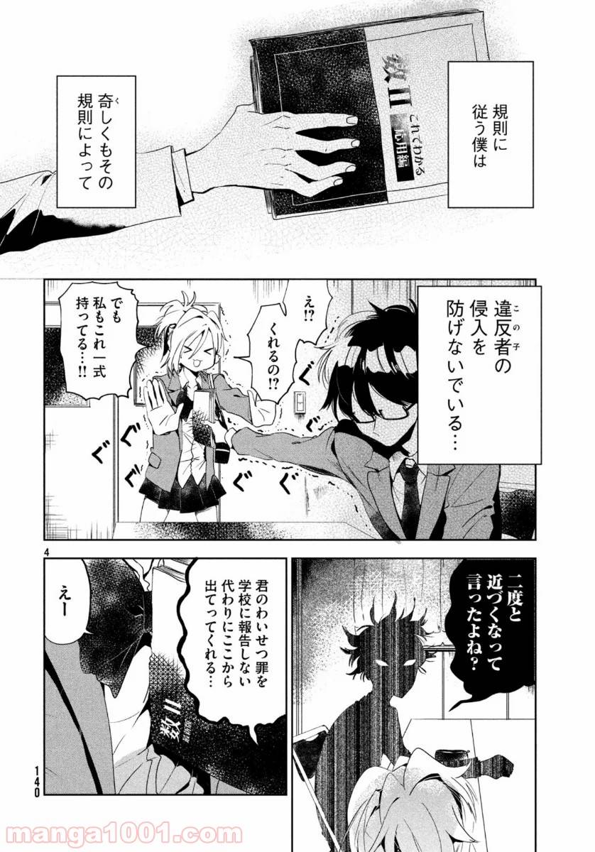 ページ 4 — 第2話