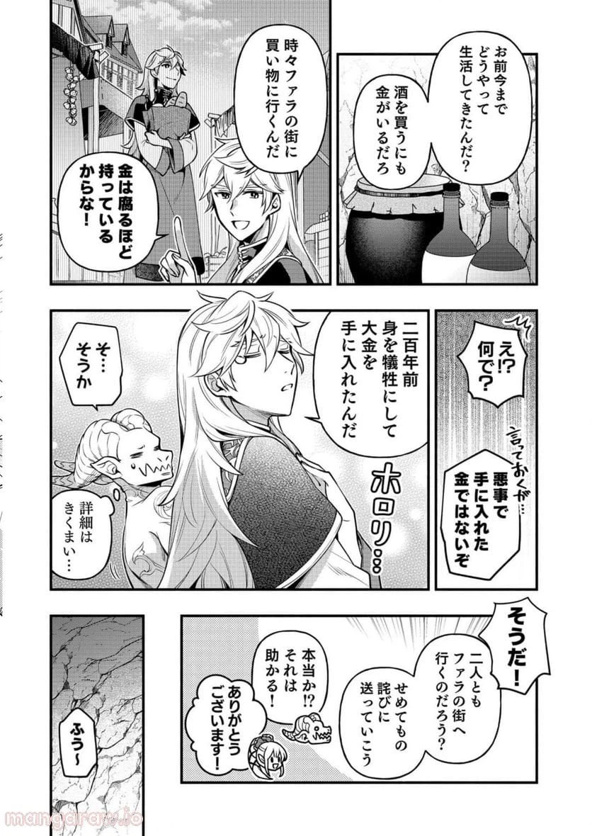 ページ 7 — 第10話
