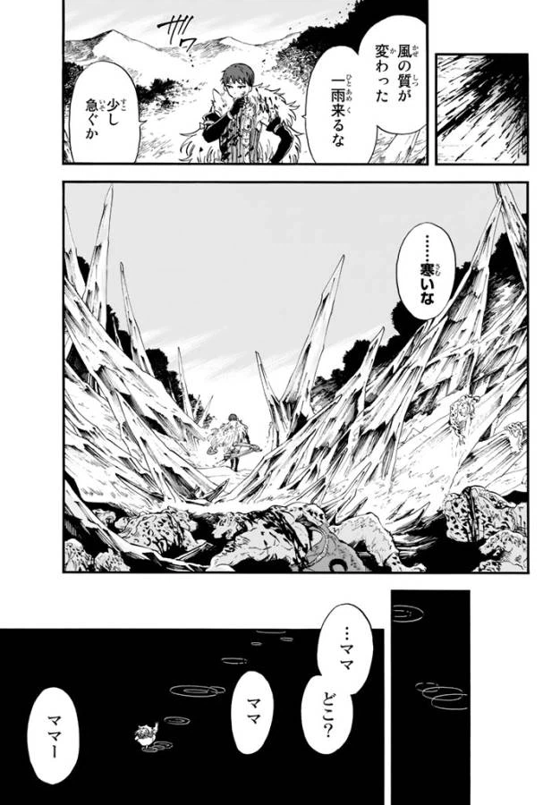 ページ 29 — 第2話