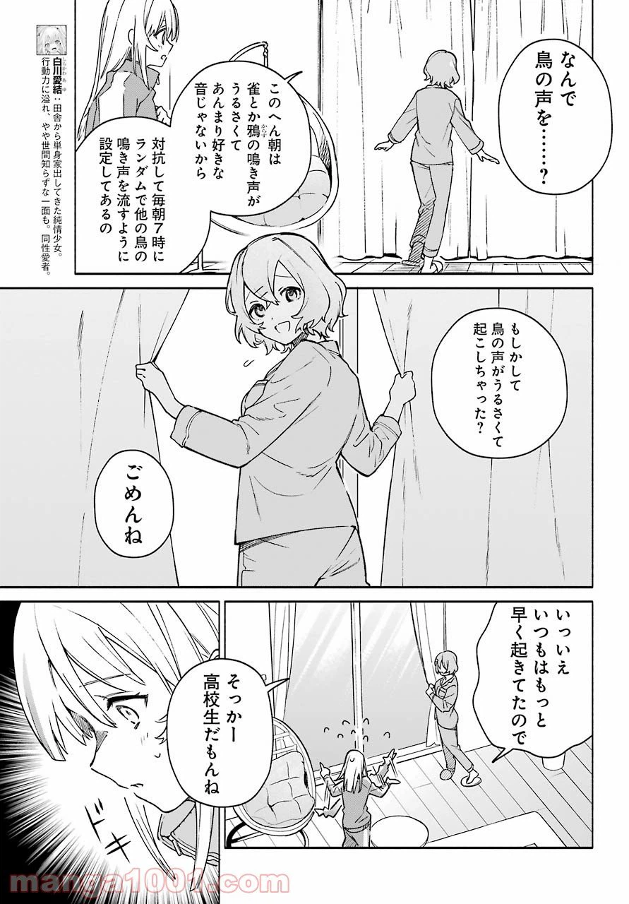 ページ 9 — 第2話
