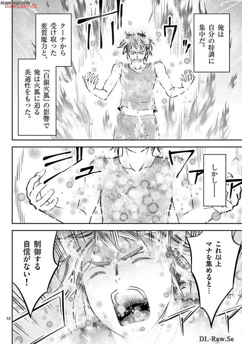 ページ 12 — 第51話