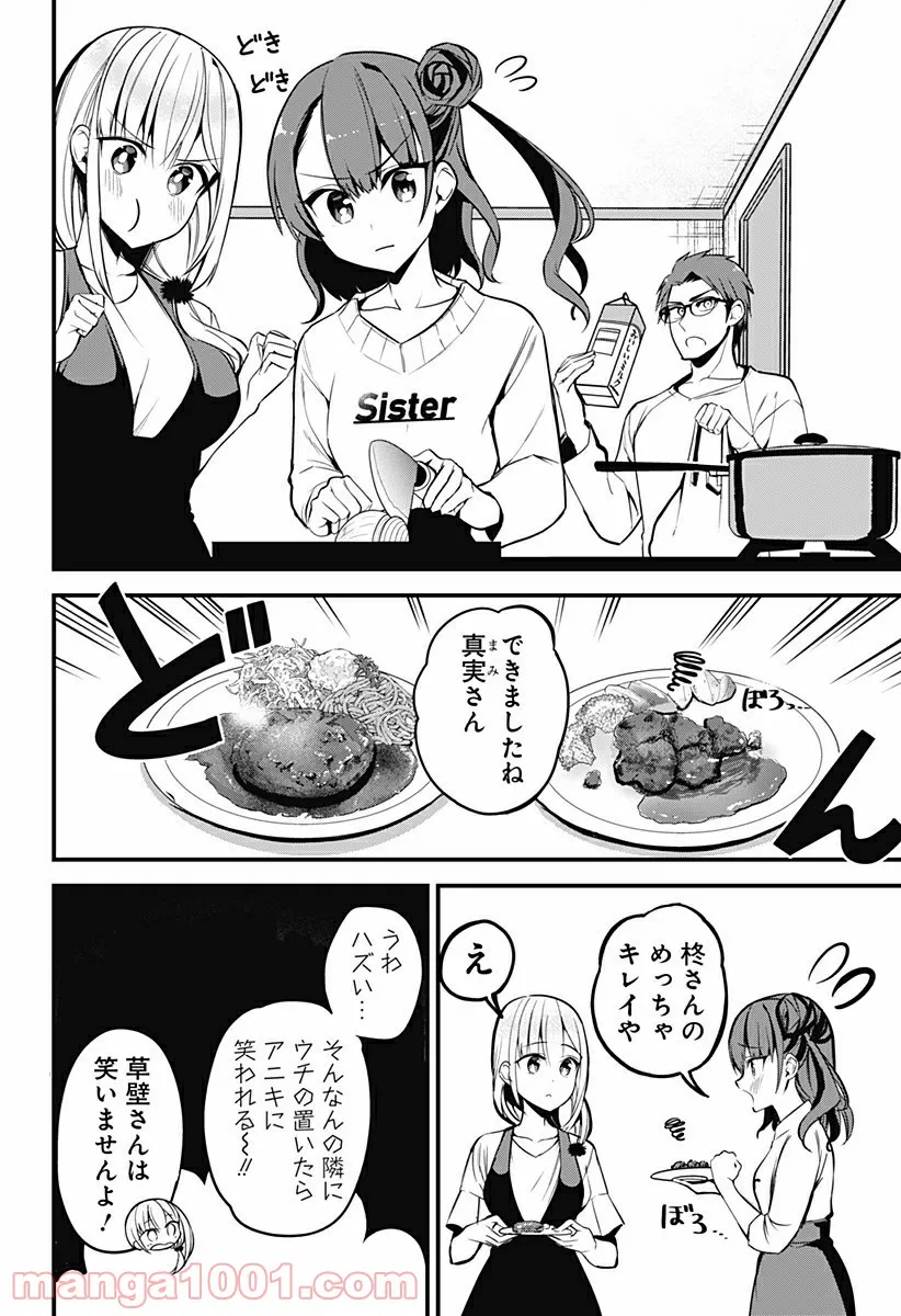 ページ 10 — 第20話