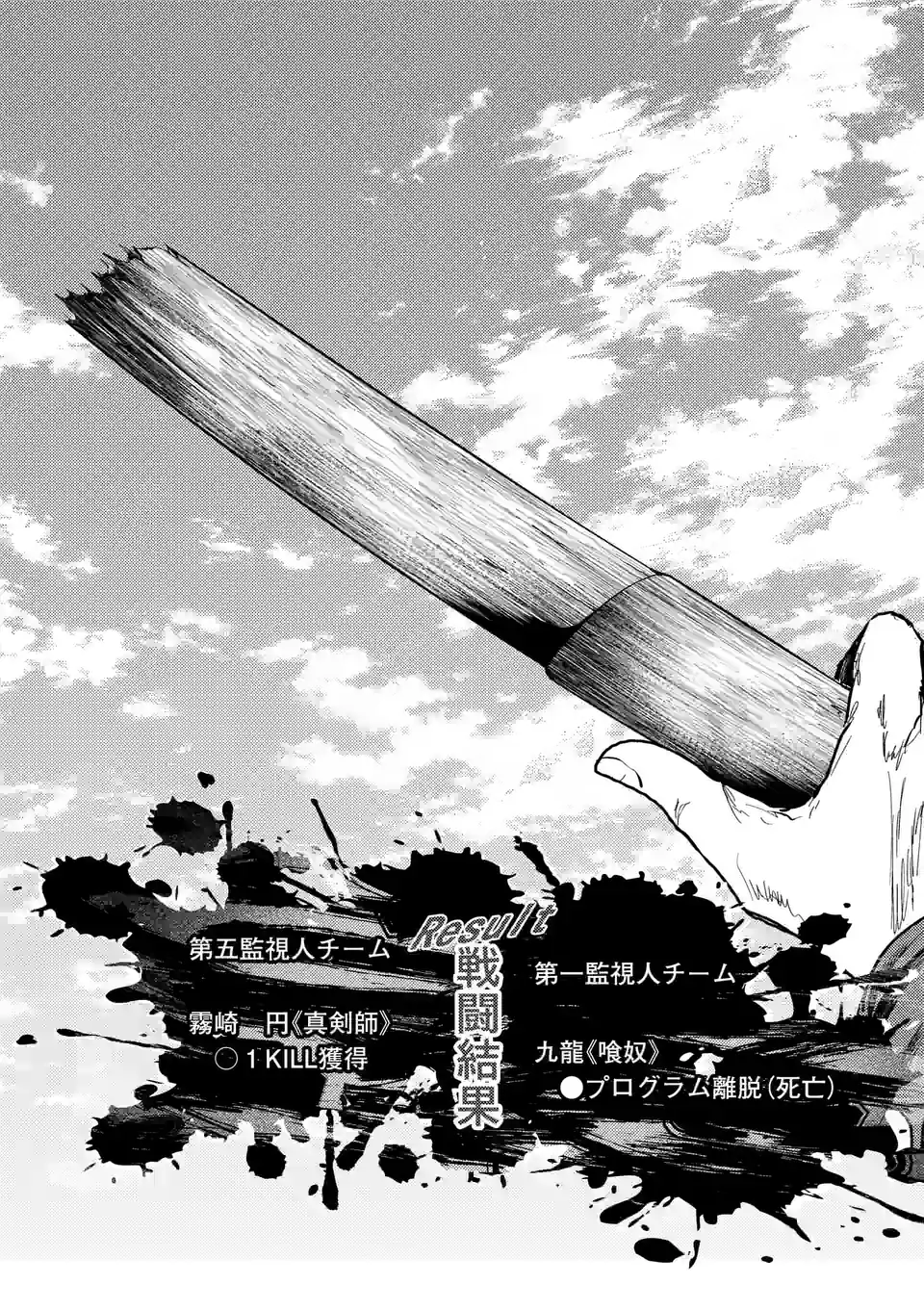 ページ 16 — 第198話