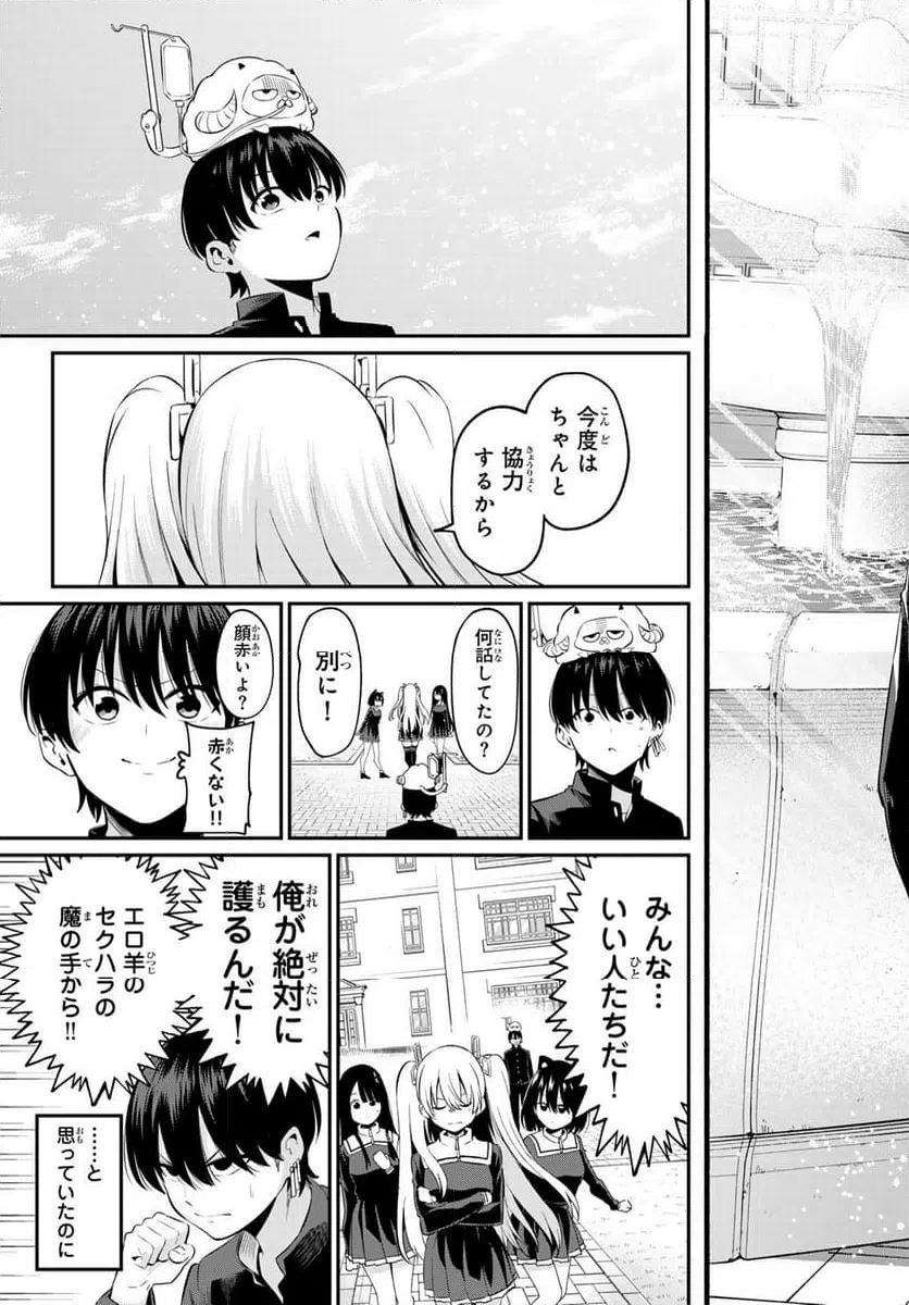 ページ 29 — 第4話