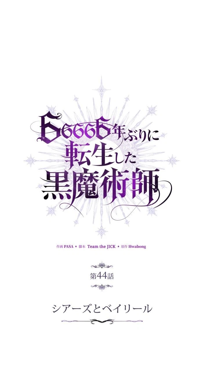 ページ 13 — 第44話