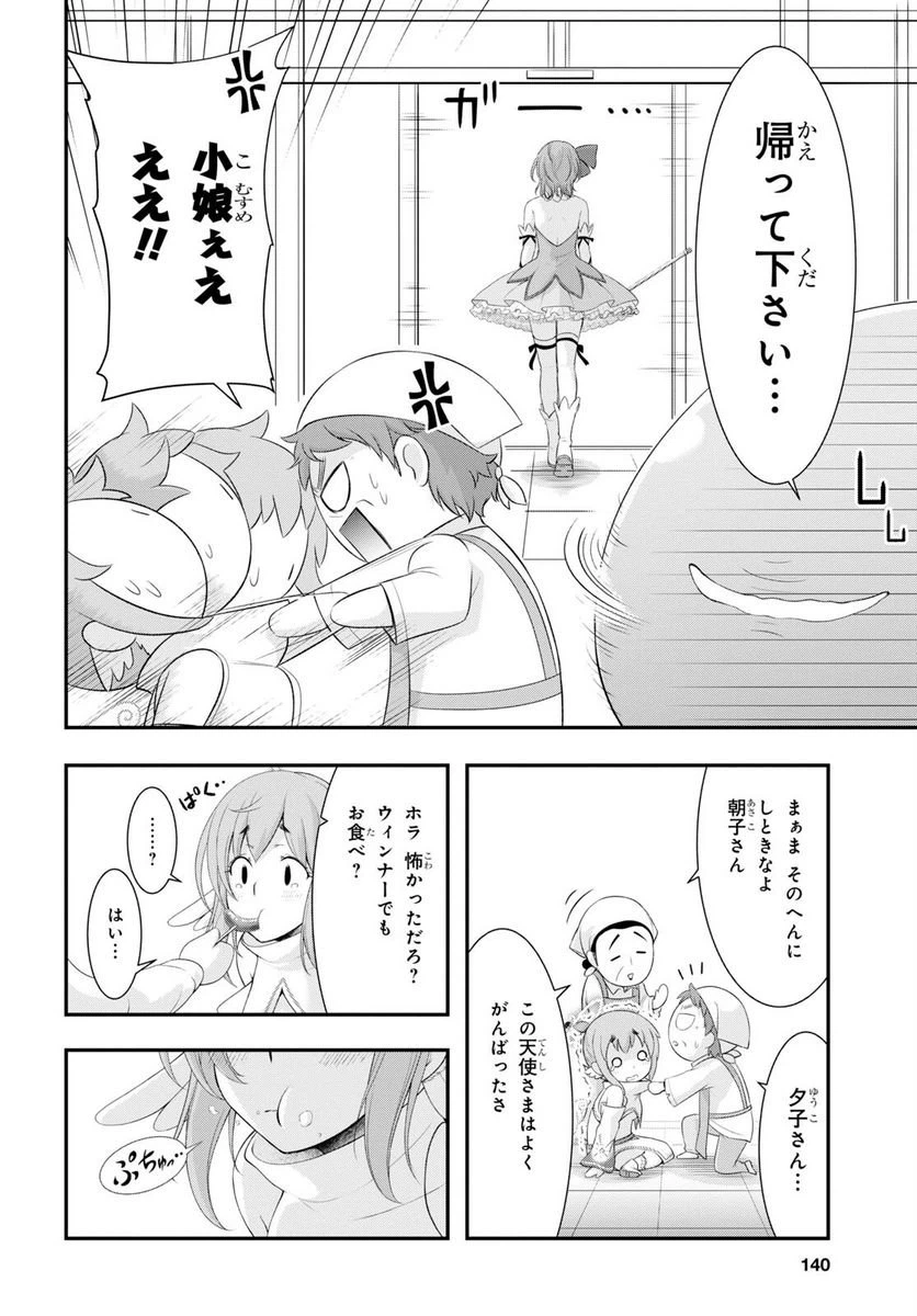 ページ 21 — 第5話