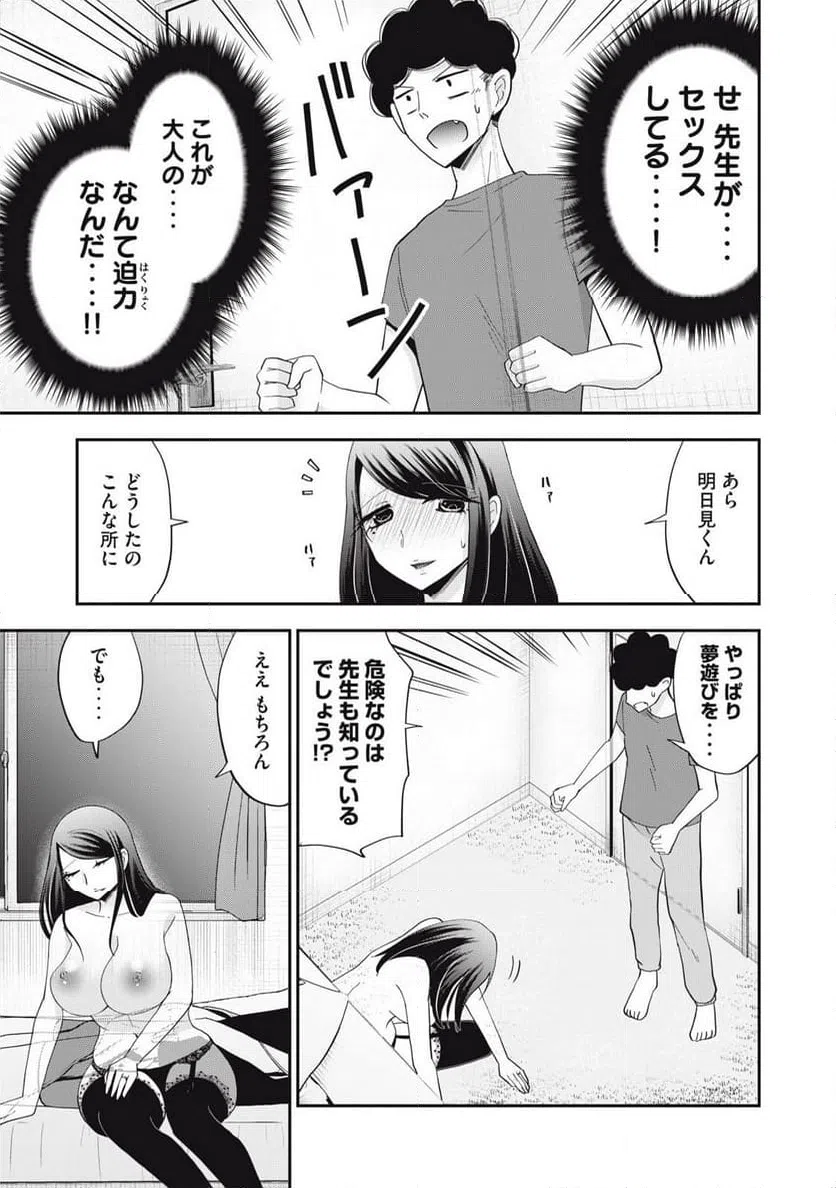 ページ 7 — 第25話
