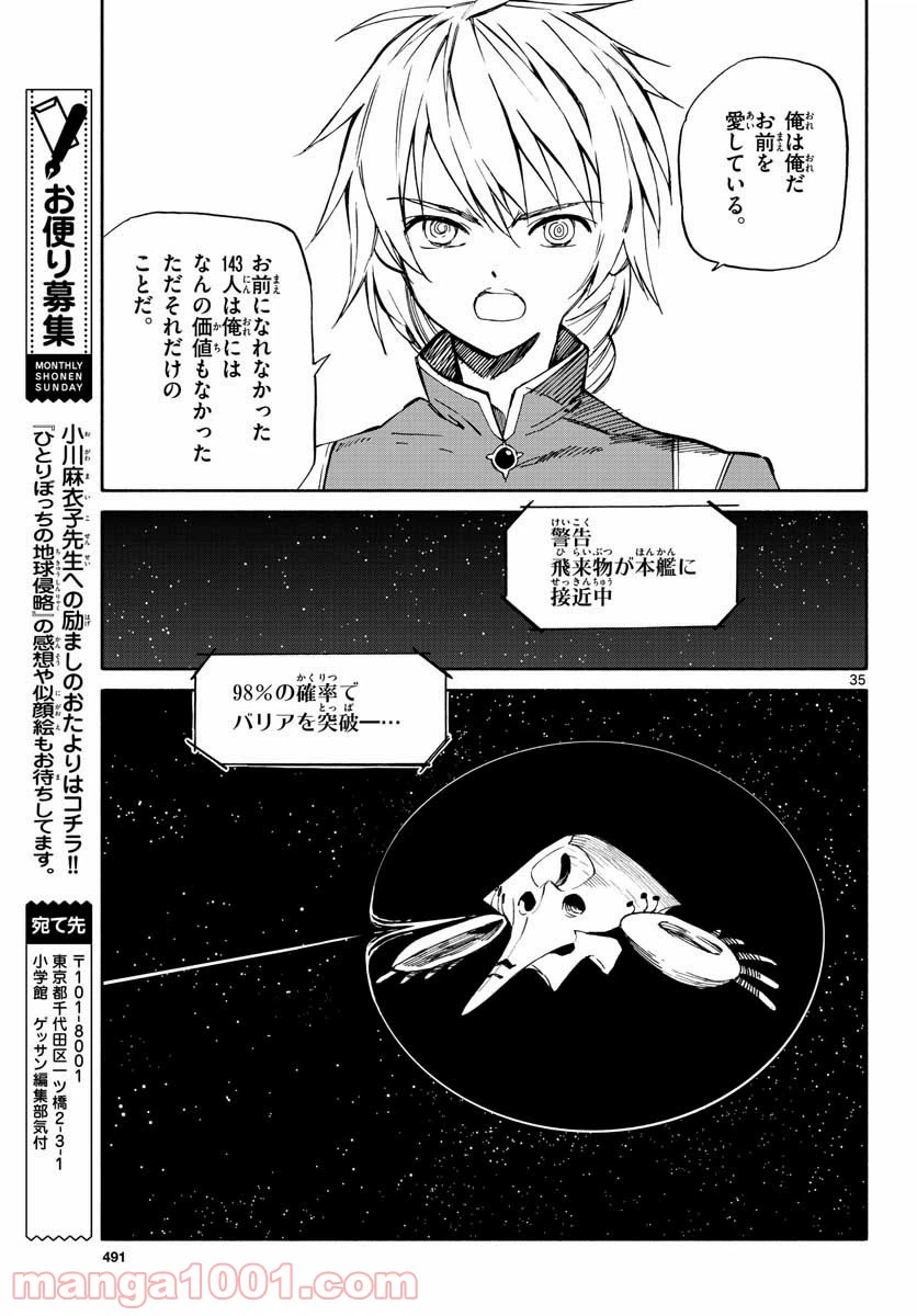 ページ 35 — 第68話