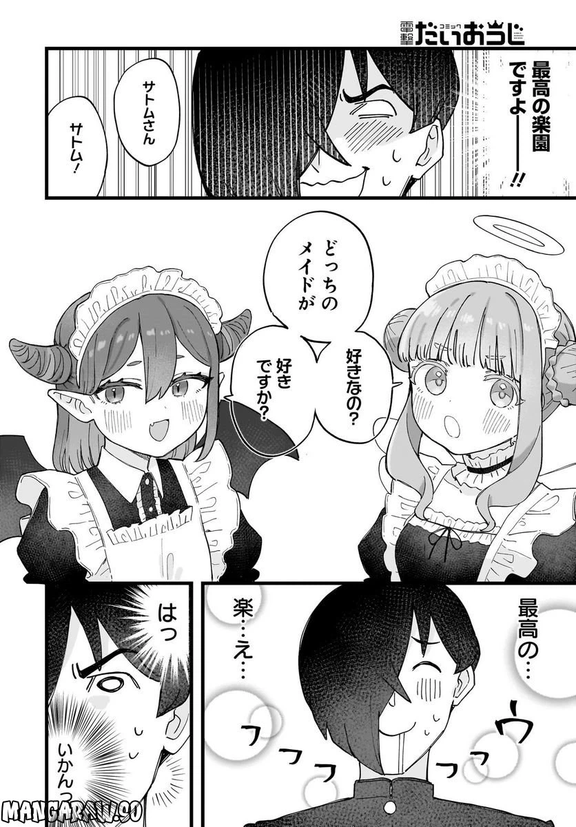 ページ 20 — 第3話