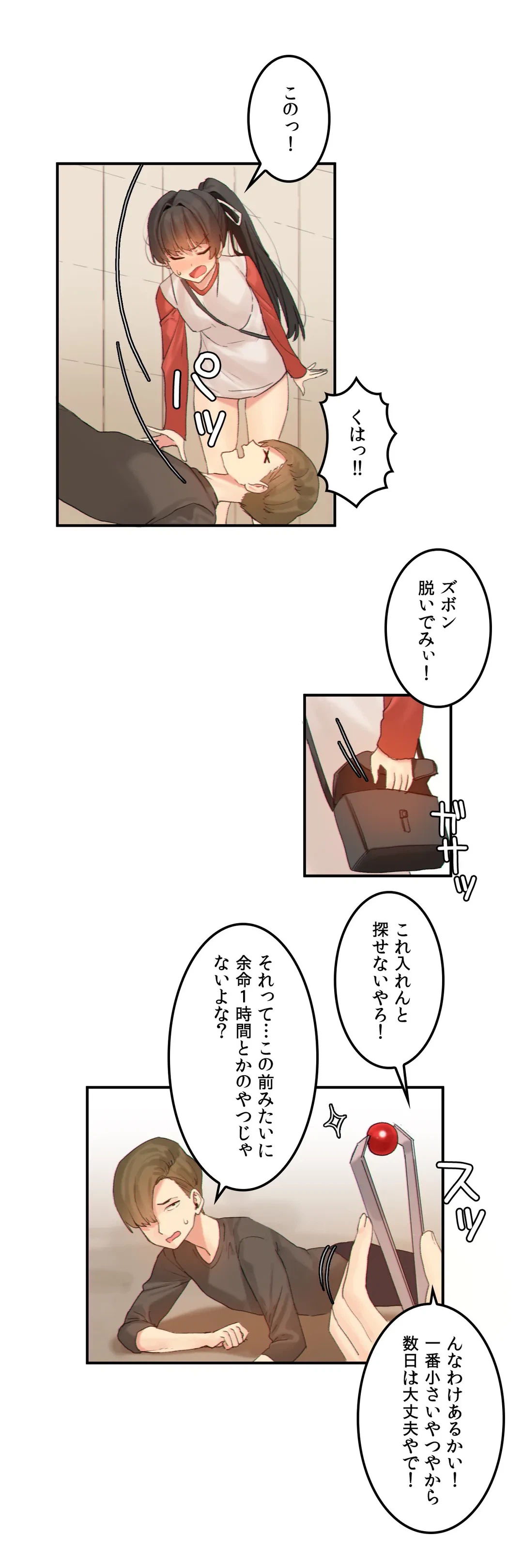 ページ 4 — 第15話