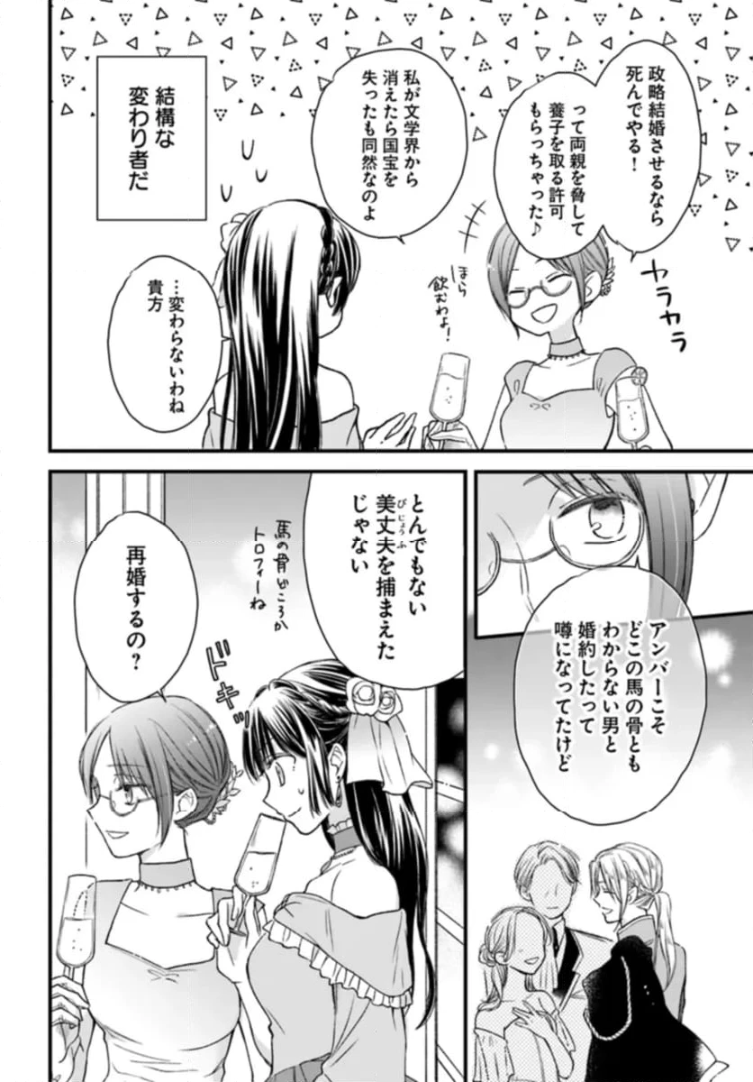 ページ 8 — 第2.4話