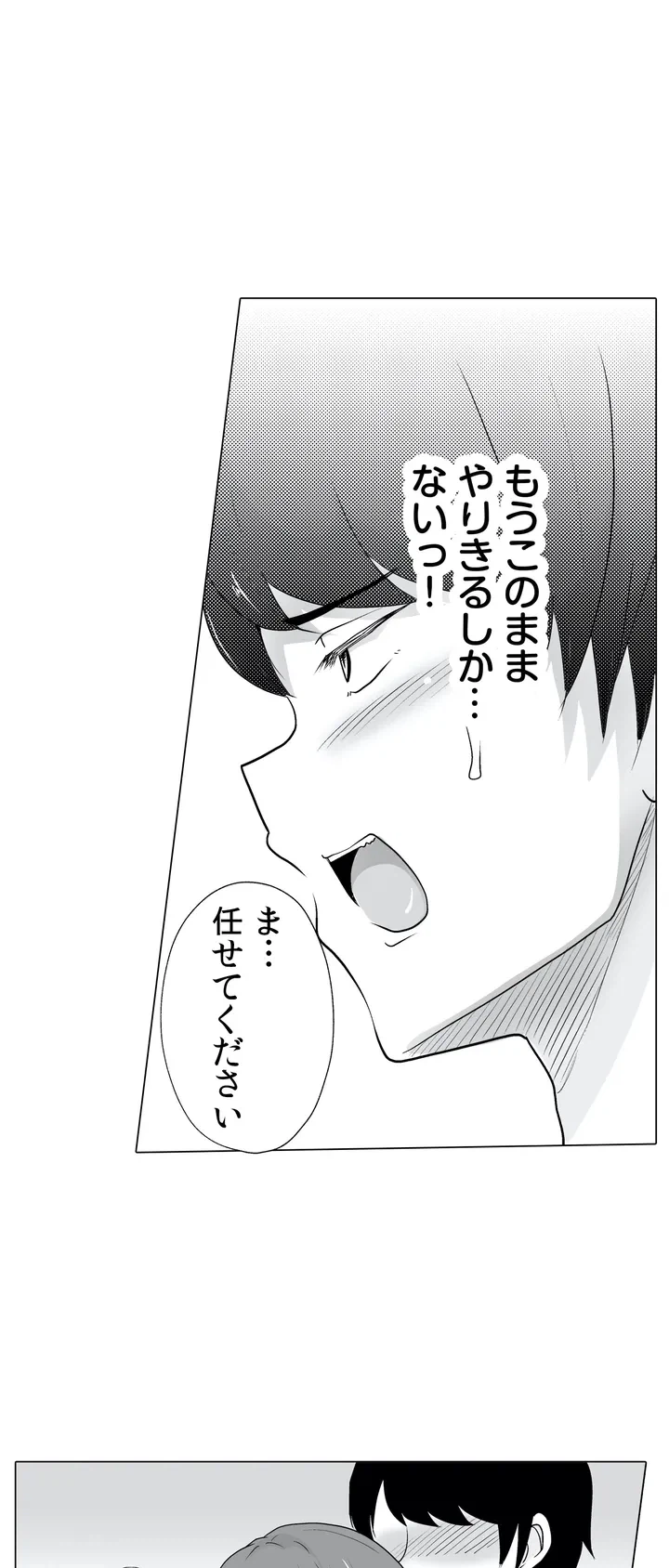 ページ 29 — 第1話
