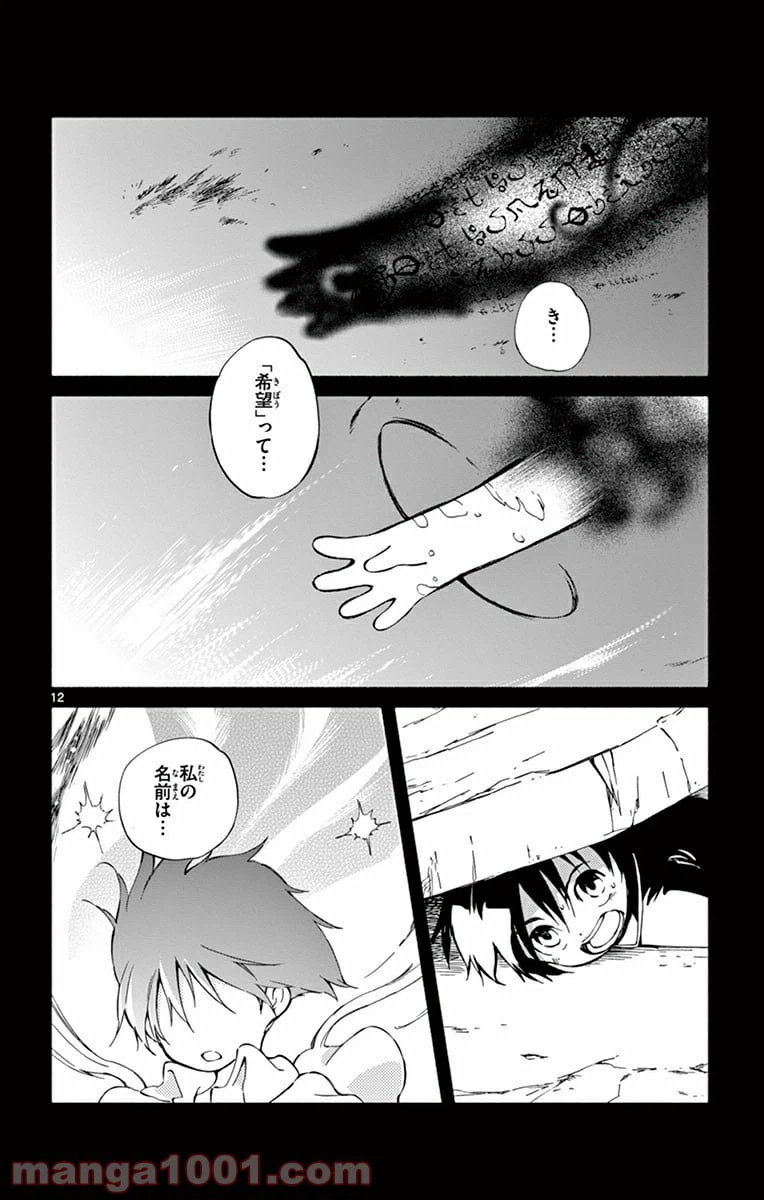 ページ 12 — 第19話