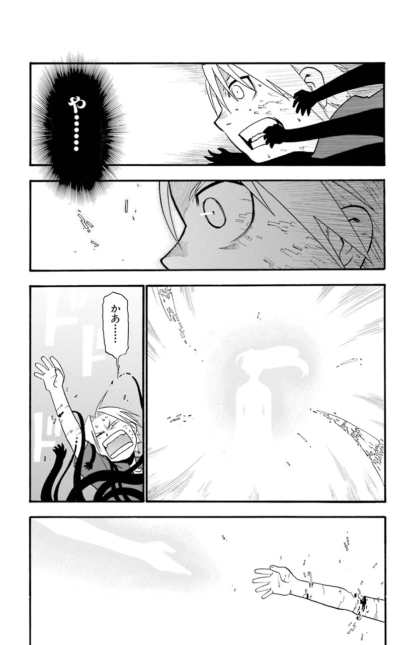 ページ 33 — 第23話