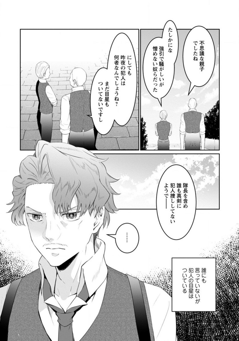 ページ 7 — 第6.3話