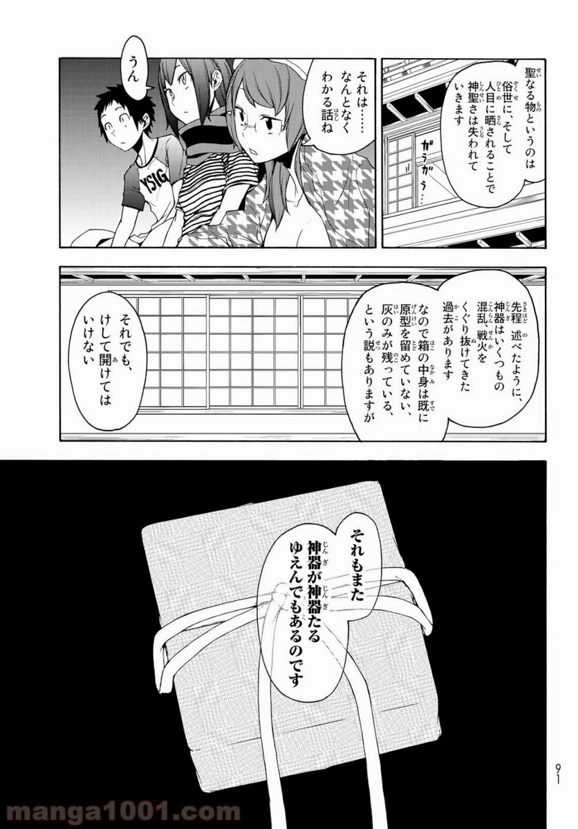 ページ 25 — 第147話
