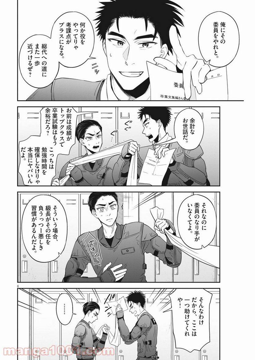 ページ 7 — 第31話