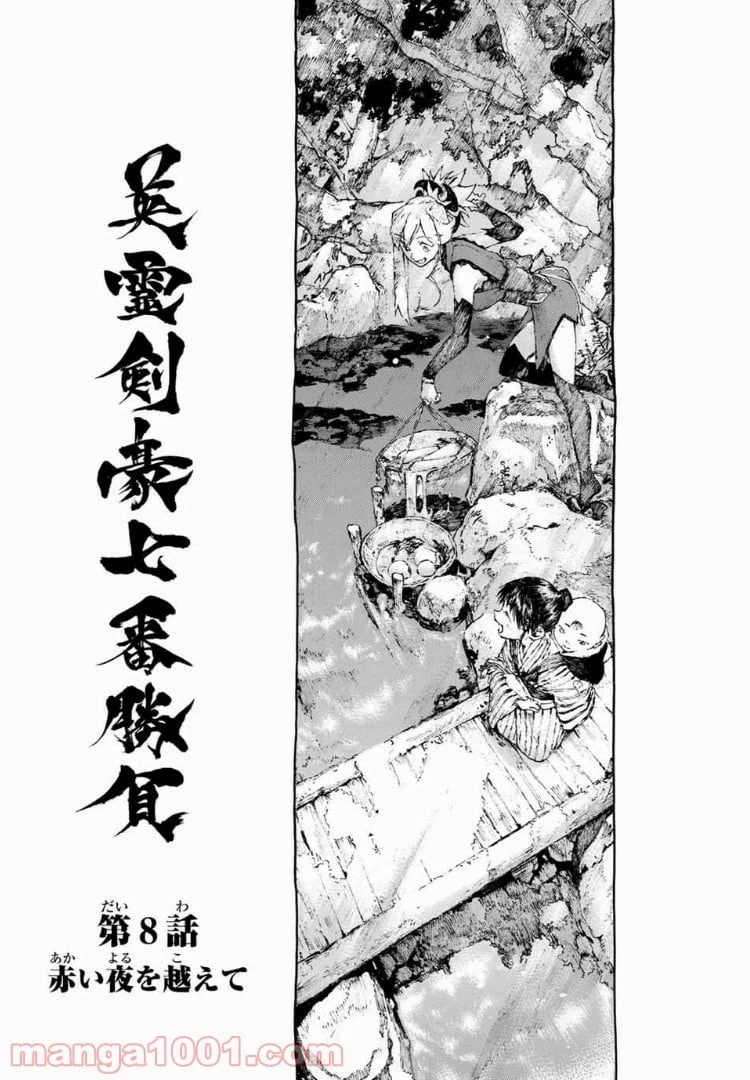 ページ 4 — 第8話