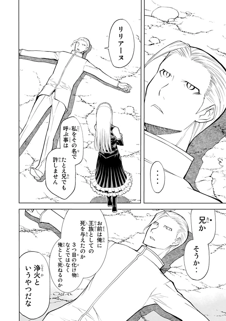 ページ 42 — 第77話