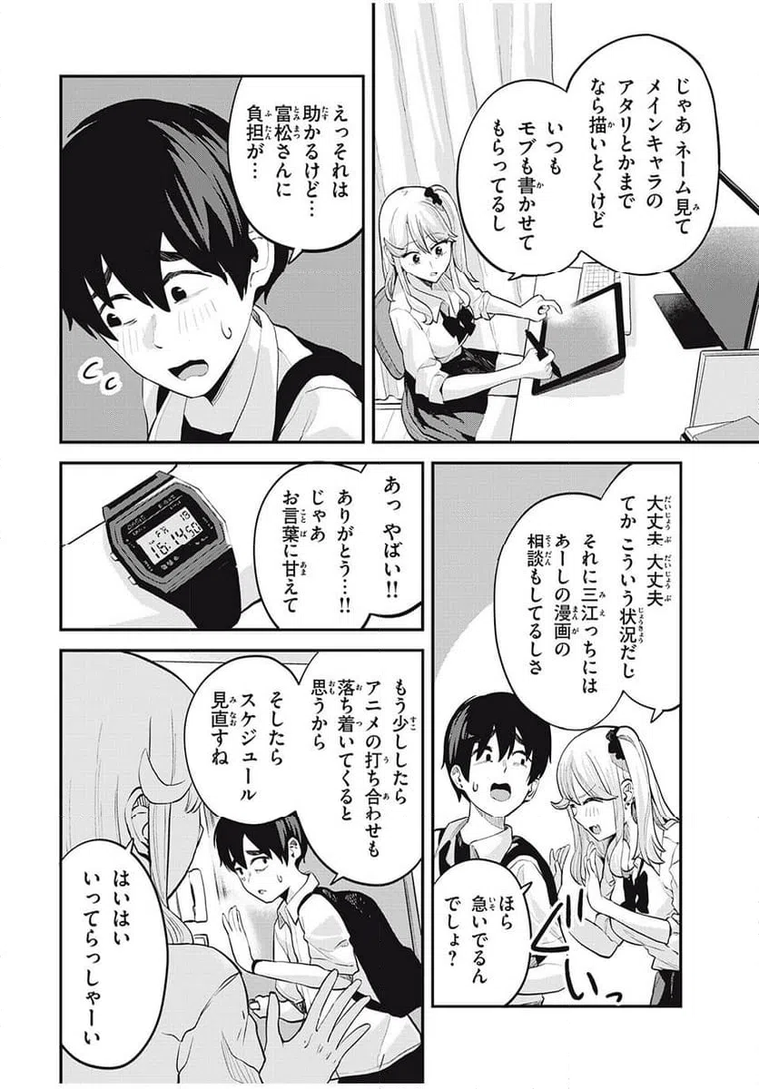 ページ 8 — 第28話