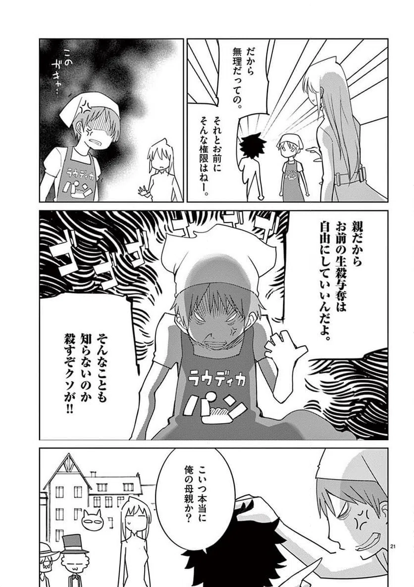 ページ 21 — 第100話