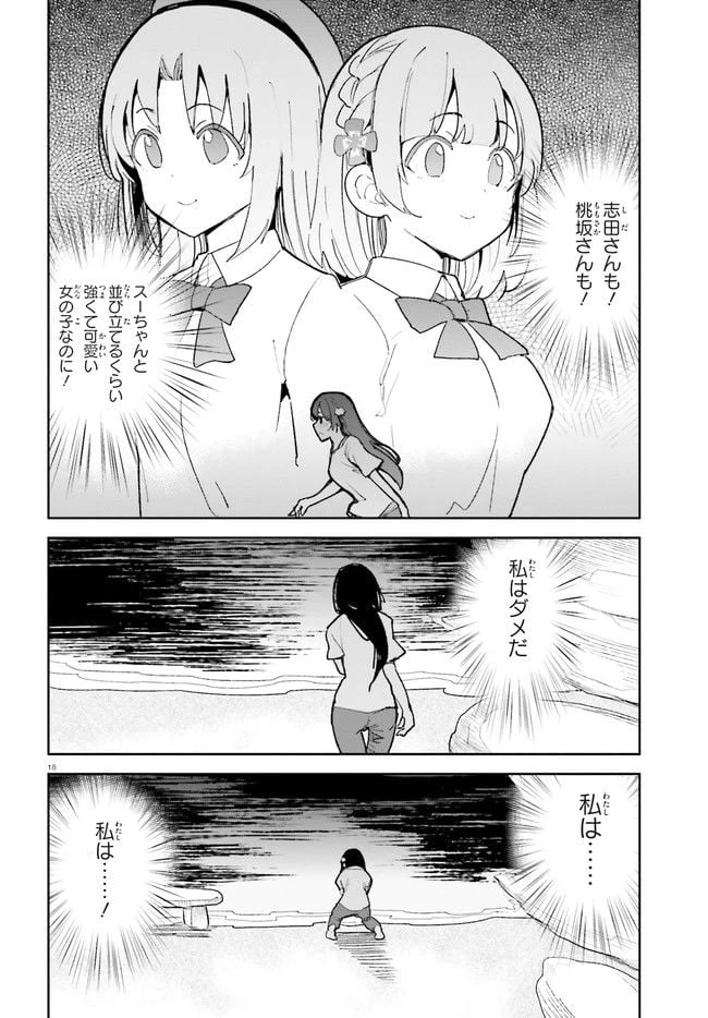 ページ 18 — 第29話